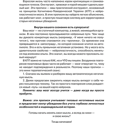 Пропись "Взрослые прописи для мотивации на успех" - 3