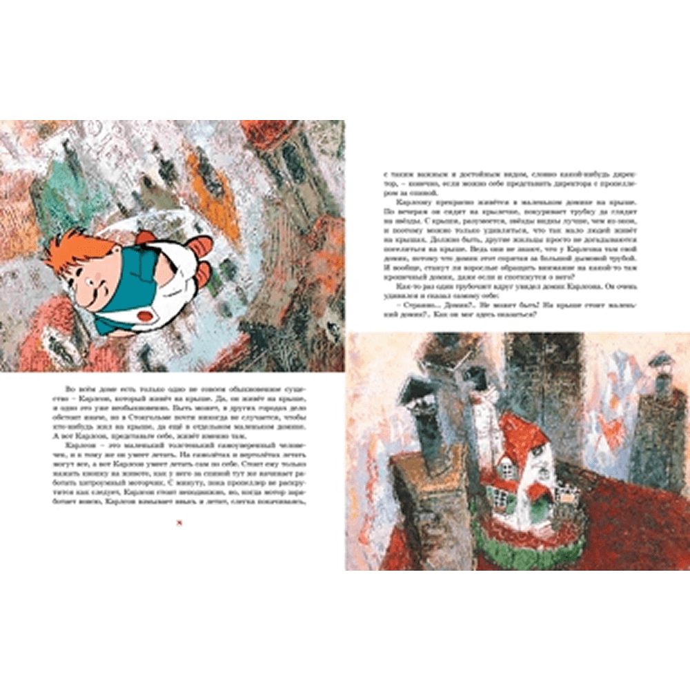 Книга "Малыш и Карлсон, который живёт на крыше", Астрид Линдгрен, илл. Анатолий Савченко - 2