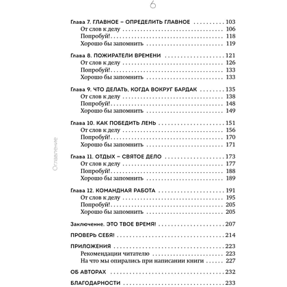 Книга "Это мое время! Тайм-менеджент для подростков: как успевать больше, а уставать меньше", Марианна Лукашенко, Антонина Сидельникова - 4