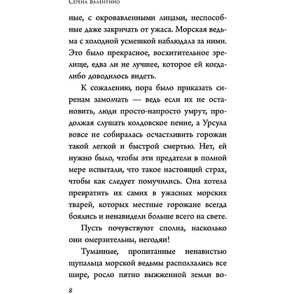 Книга "Урсула. История морской ведьмы", Серена Валентино - 7