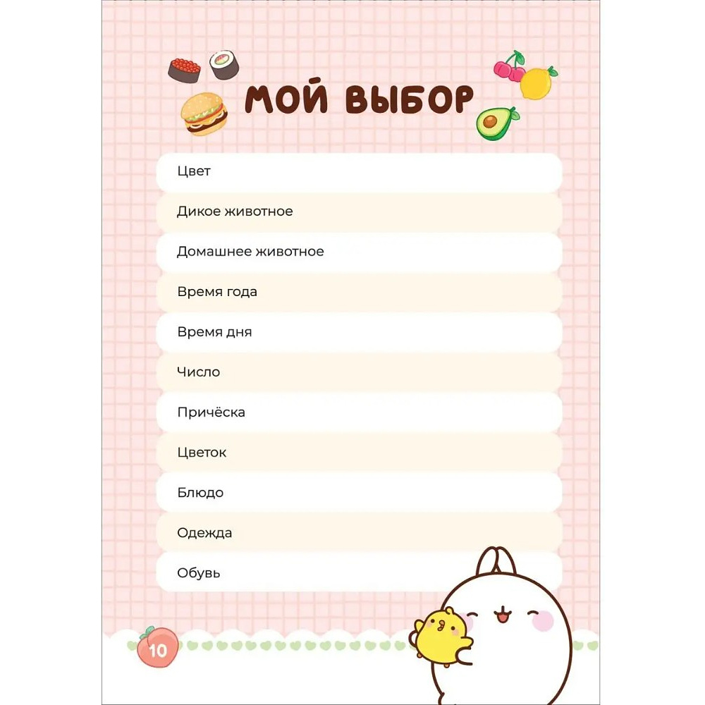 Дневник "Дневник с анкетами. Дружба. Моланг" - 8