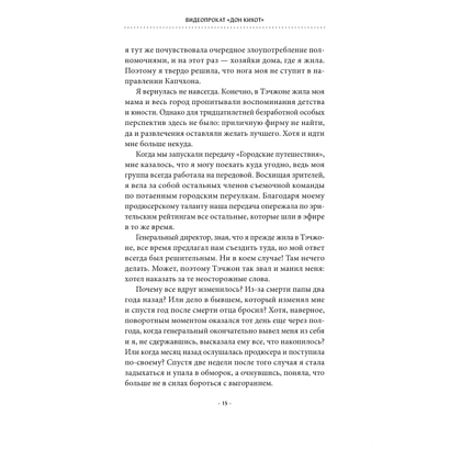 Книга "Видеопрокат "Дон Кихот"", Хоён Ким - 8