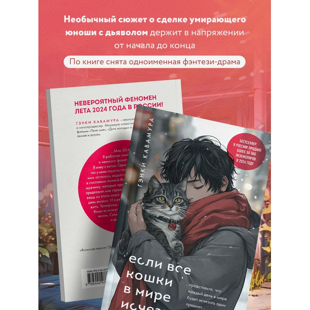 Книга "Если все кошки в мире исчезнут (подарочное издание)", Гэнки Кавамура - 6