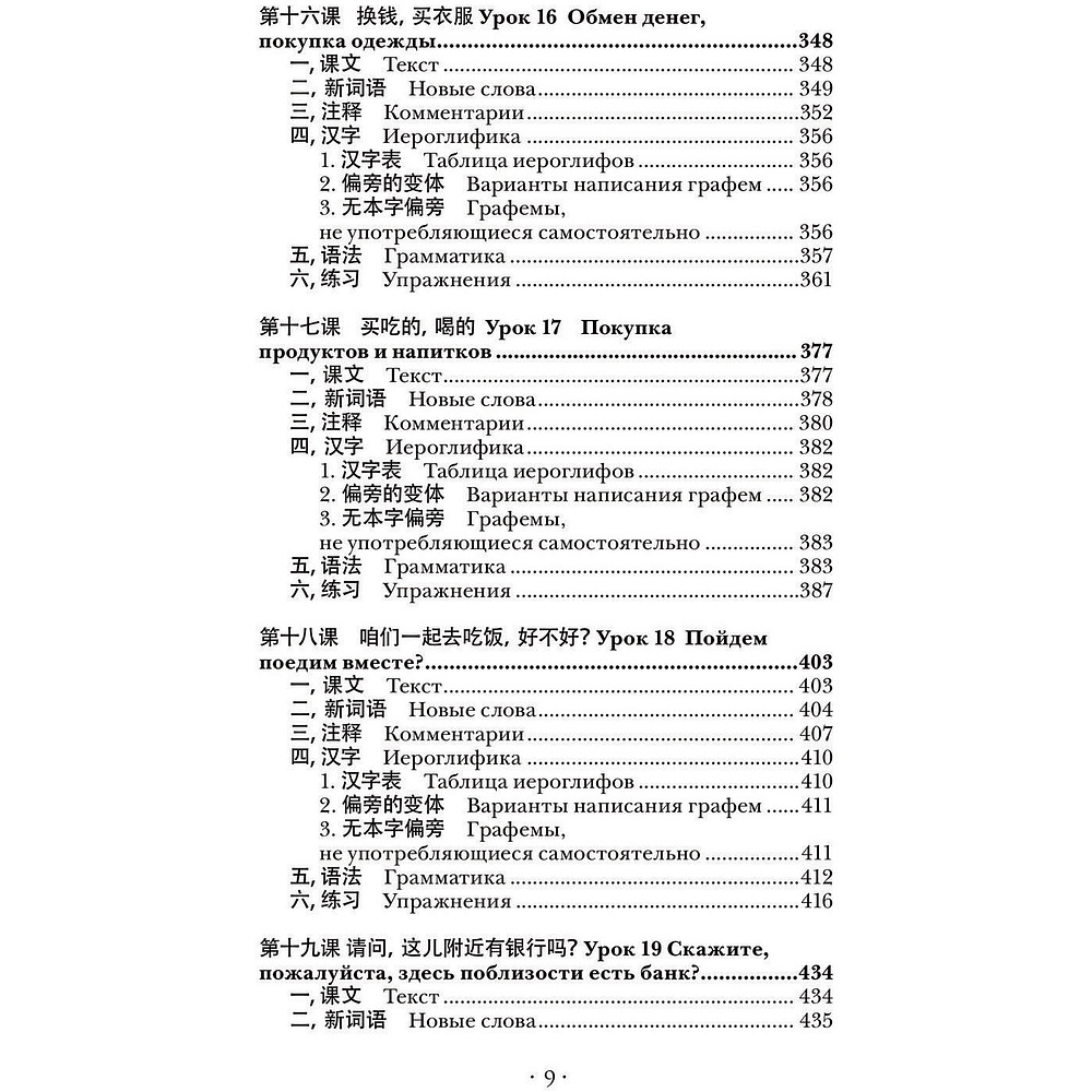 Книга "Китайский язык. Новейший самоучитель с аудиокурсом", Тарас Ивченко - 8
