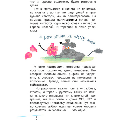 Книга "Русский язык с Машей Трауб", Маша Трауб - 9