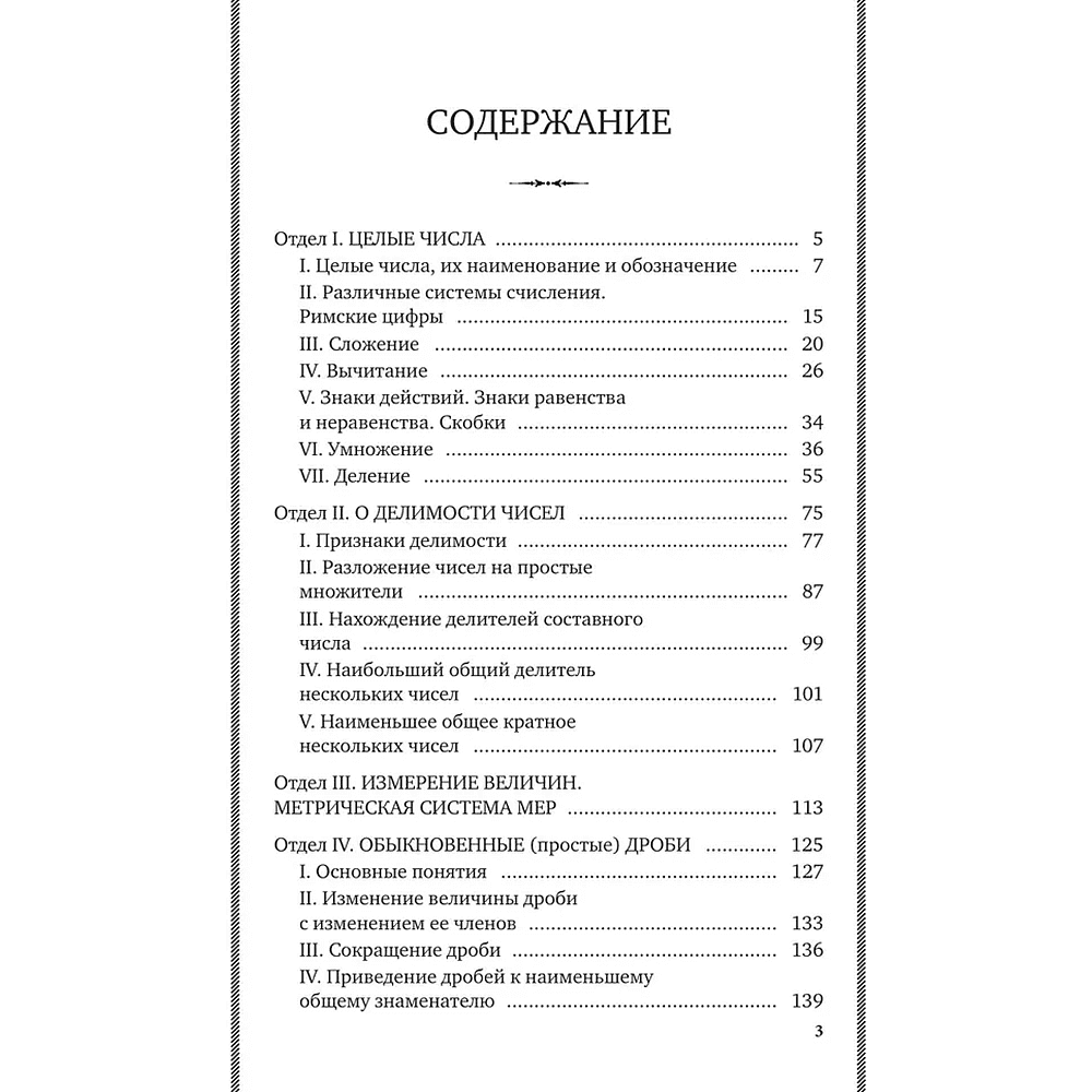 Книга "Советские учебники. Арифметика. 5 класс", Андрей Киселёв - 4