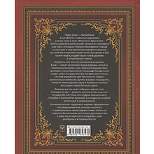 Книга "Мудрость тысячелетий. Большая книга власти"