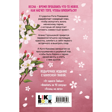 Книга "Весенняя любовь. Подарочное издание солнечных историй от Аси Лавринович", Лавринович А. 