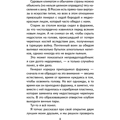 Книга "Книги для внеклассного чтения. Приключения барона Мюнхаузена", Эрих Распе - 16