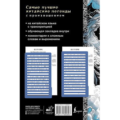 Книга "Самые лучшие китайские легенды с произношением" - 2