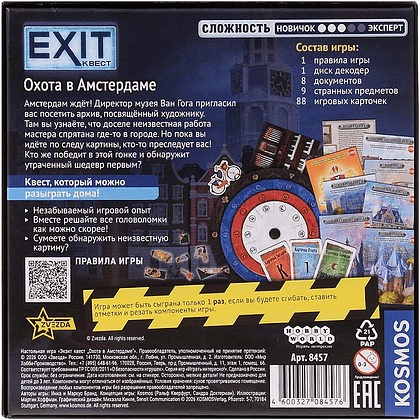 Игра настольная "Exit Квест. Охота в Амстердаме" - 2