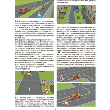 Книга "ПДД (иллюстрированные) Республики Беларусь" - 5