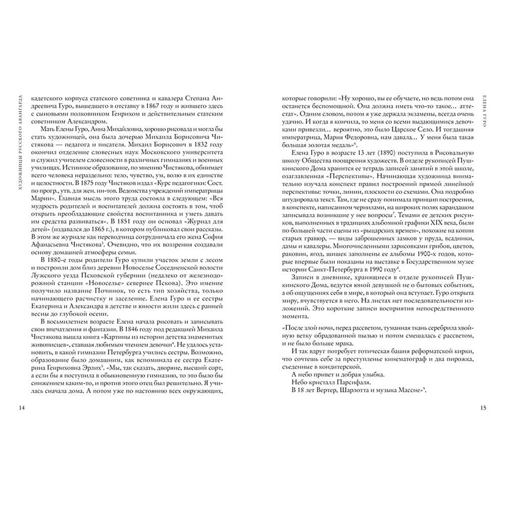 Книга "Художницы русского авангарда" - 7