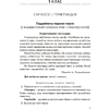 Книга "Беларуская мова. 5 - 9 кл. Навучальныя пераказы", Дзяшук - 4