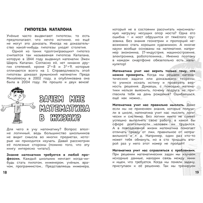 Книга "Наука в шутку и всерьёз. Увлекательная математика" - 4