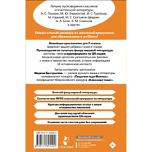 Книга "Новейшая хрестоматия по литературе 7 класс. Аудиоверсии по QR-коду"