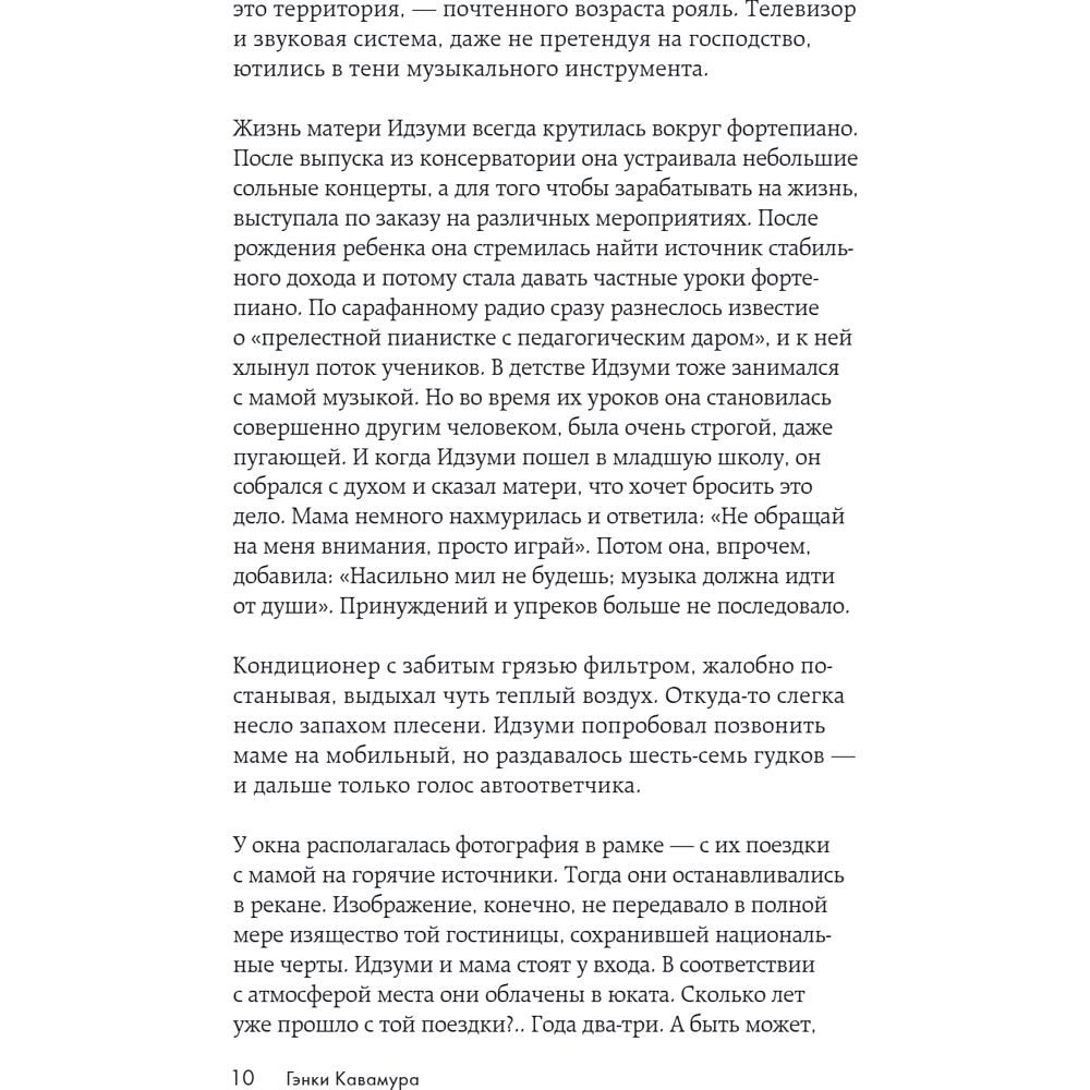 Книга "Если твоя память исчезнет (покет)", Гэнки Кавамура - 19