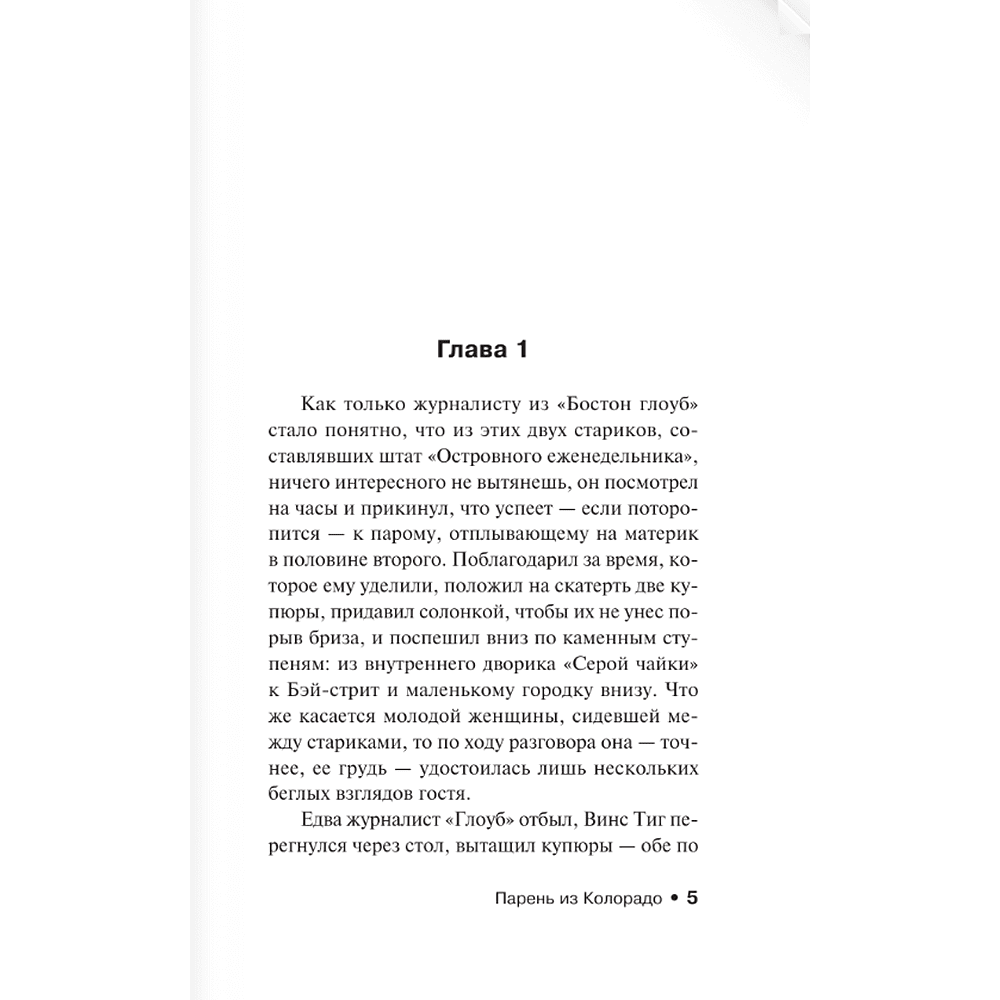 Книга "Парень из Колорадо", Стивен Кинг - 4