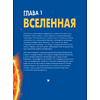 Книга "Britannica. Детская энциклопедия", Брайт Майкл, Митчелл Абигейл  - 7