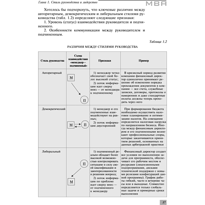 Книга "Профессиональные навыки менеджера. Повышение личной и командной эффективности", Ирина Рыженкова - 19