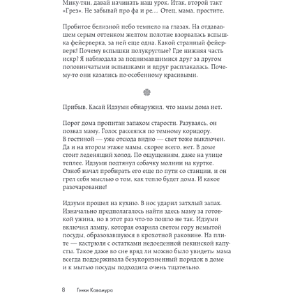 Книга "Если твоя память исчезнет (покет)", Гэнки Кавамура - 17