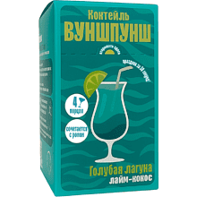 Смесь для приготовления коктейля Вуншпунш "Голубая лагуна", 40 гр, 4 шт