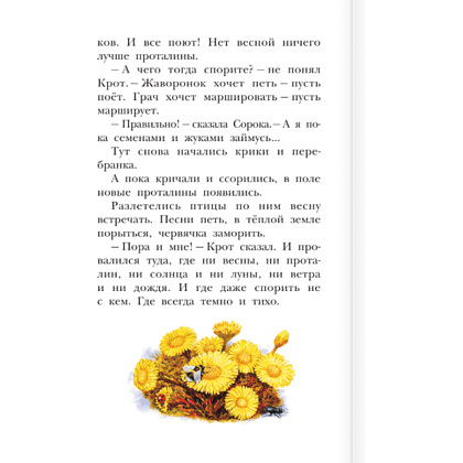 Книга "Детское чтение. Лесные сказки", Николай Сладков - 8