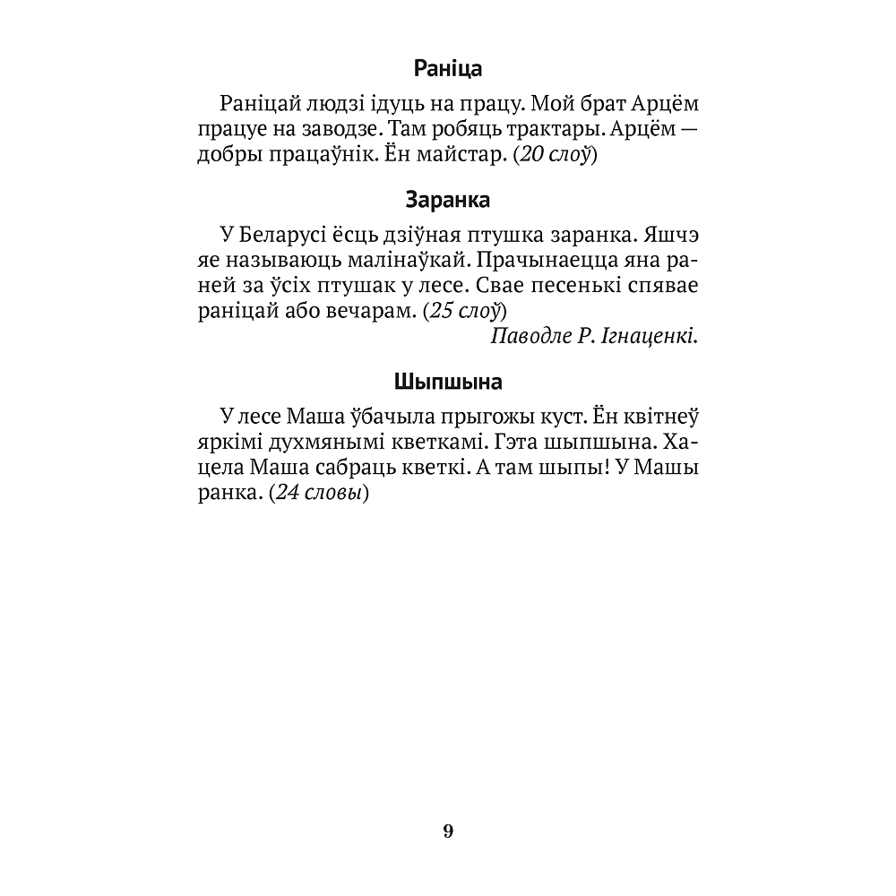 Беларуская мова. 2—4 кл. Кантрольныя дыктанты і спісванні, Назаранка В.У., Камяк А.У., Аверсэв - 8