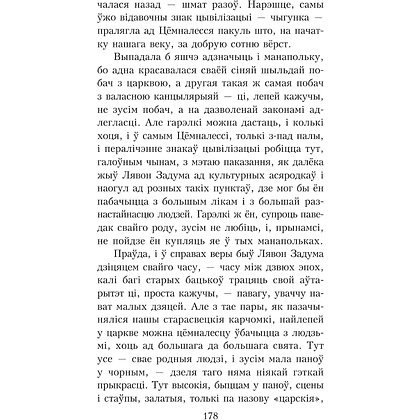 Книга "Дзве душы. У чым яго крыўда?", Максiм Гарэцкi - 9
