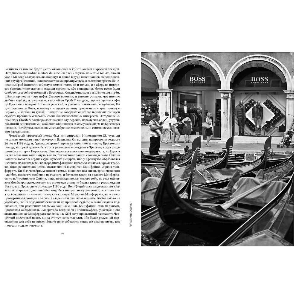 Книга "Только Венеция. Образы Италии XXI", Аркадий Ипполитов - 6