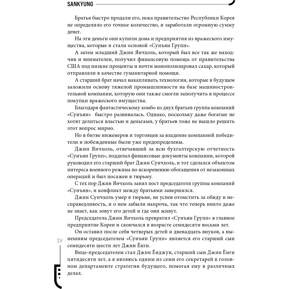 Книга "Младший сын семьи чеболя. Новелла. Том 1", Sankyung - 18