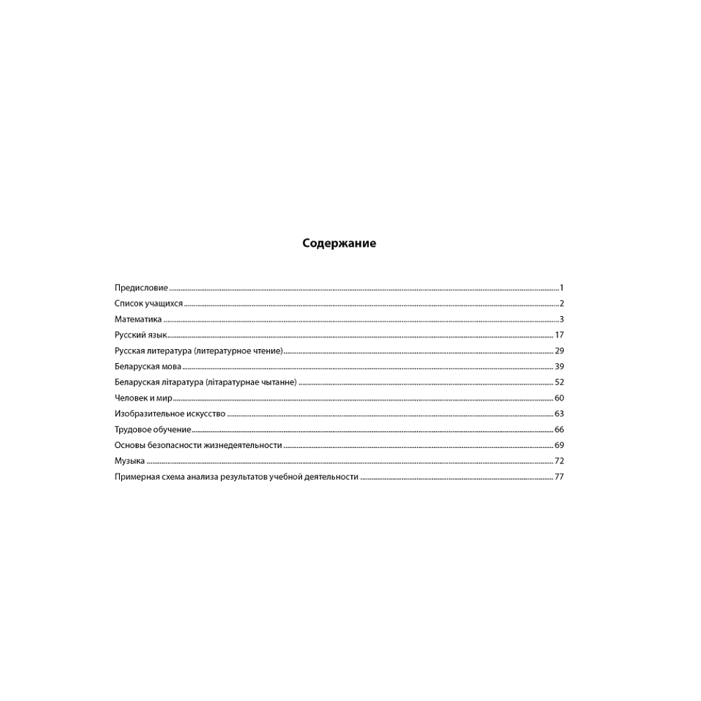 Книга "Журнал безотметочного обучения. 2 класс", Сушко - 9