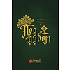 Книга "Под дубом. Том 1. Манхва", Суджи Ким - 4