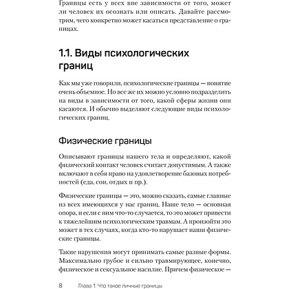 Книга "(Не) надо так: гайд по здоровым личным границам", Екатерина Оксанен - 7