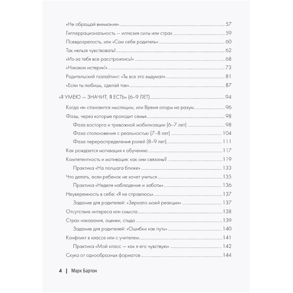 Книга "Родители и дети. ДНК Любви", Марк Бартон - 5