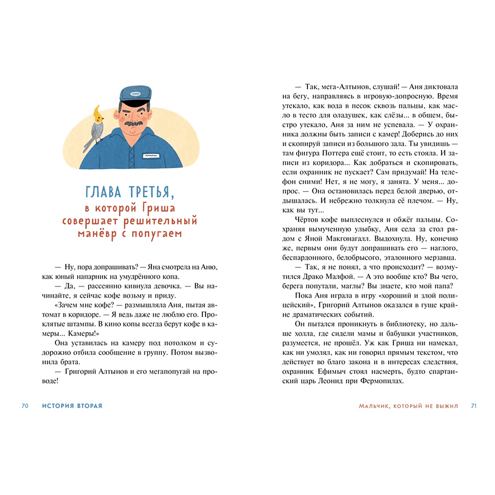 Книга "Детективное агентство "Утюг". Призрак в кинотеатре", Алексей Олейников - 5