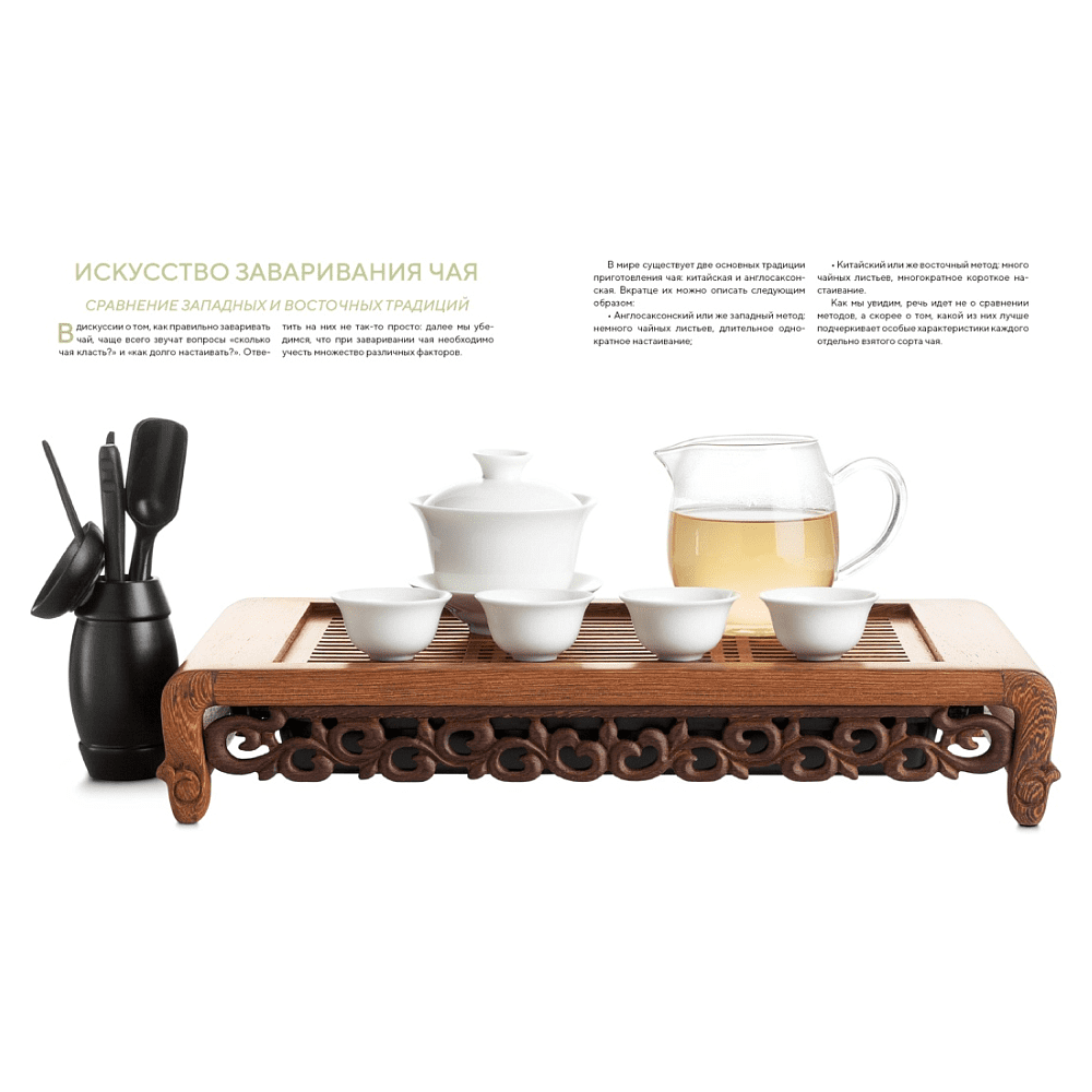 Книга "Поэзия чая. Все секреты чайной церемонии", Габриэлла Ломбарди, Джованни Руджиери - 6