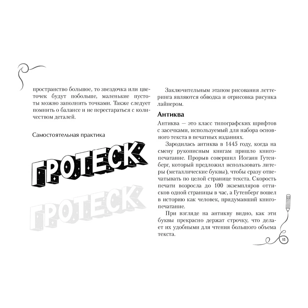 Книга "Леттеринг. Кириллица. Рисуем буквы. Прописи" - 9