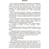 Книга "Беларуская мова. 1 кл. План-канспект урокаў", Антонава - 2