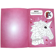 Книга "Раскрась наклейками по номерам. Волшебный мир. 246 наклеек"