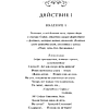 Книга "Вечные истории. Горе от ума", Александр Грибоедов - 11