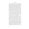 Книга "Перевоспитать Тихоню", Ася Лавринович - 5