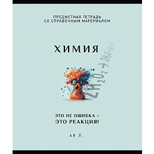 Тетрадь предметная "Арт-стиль. Химия", А5, 48 листов, клетка 