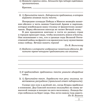 Книга "Русский язык. 5 кл. Дидактические материалы", Долбик - 4