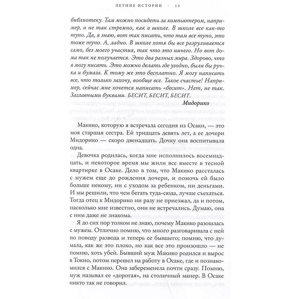 Книга "Летние истории", Миэко Каваками - 3