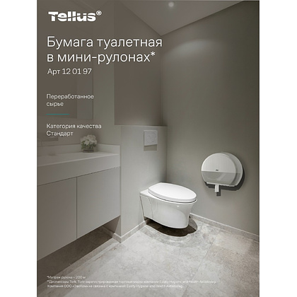 Бумага туалетная Tellus Стандарт, Т2, в мини рулоне, 200 м, 1 слой - 11 Бумага туалетная Tellus Стандарт, Т2, в мини рулоне, 200 м, 1 слой - 11