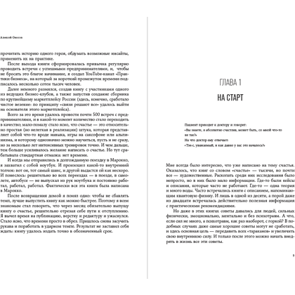 Книга "Хэппиномика. Теория и практика счастливой жизни", Оносов А.  - 2