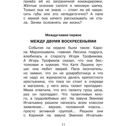 Книга "Лучшее дошкольное чтение. Меховой интернат", Эдуард Успенский - 5