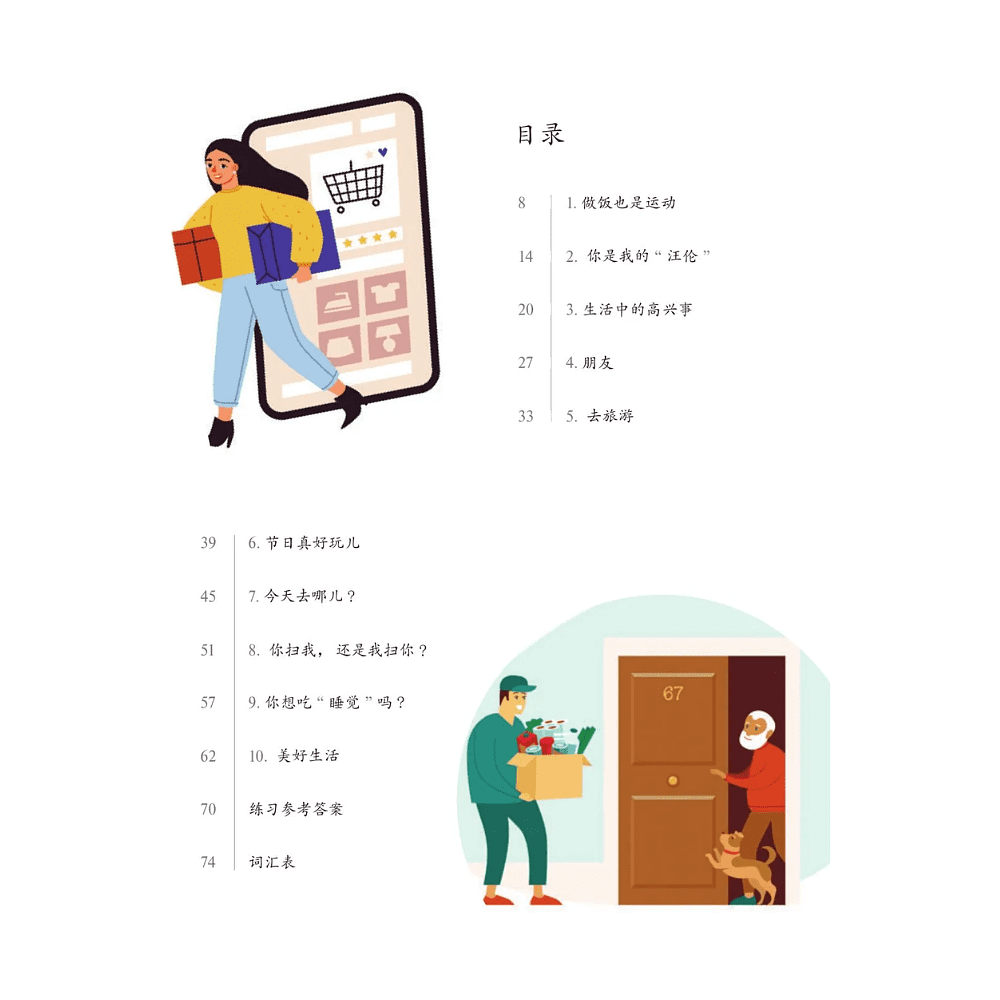 Книга "Reading China. Моя счастливая жизнь. Уровень 1" - 5