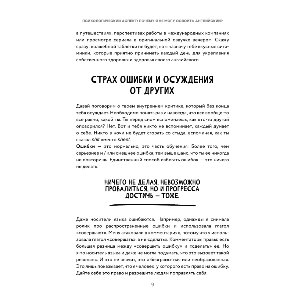Книга "Английский в большом городе. Как сделать язык частью жизни? Учим каждый день в своем ритме!", Алина Солодкова - 11
